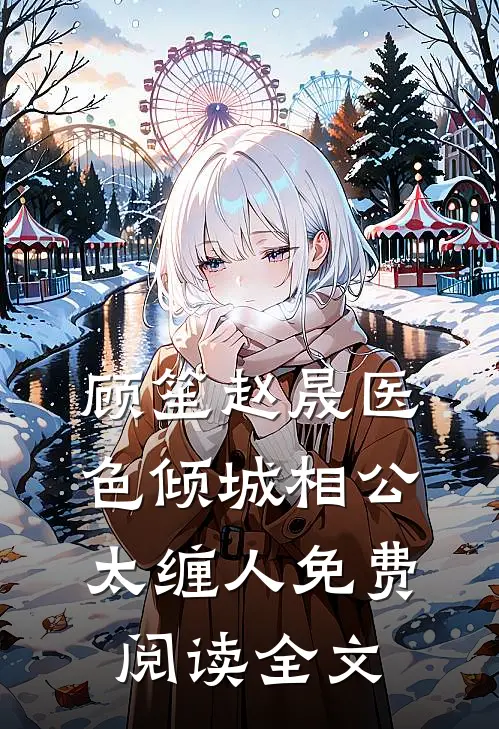 消弭温柔最新热门小说