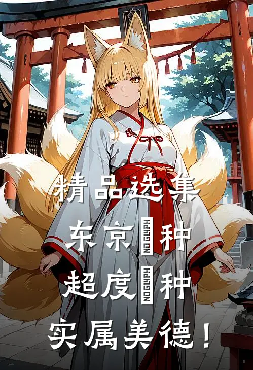 精品选集东京喰种：超度喰种，实属美德！