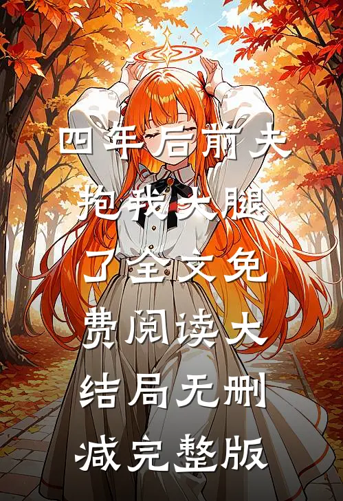 沈颖汐盛淮渊小说免费阅读正版