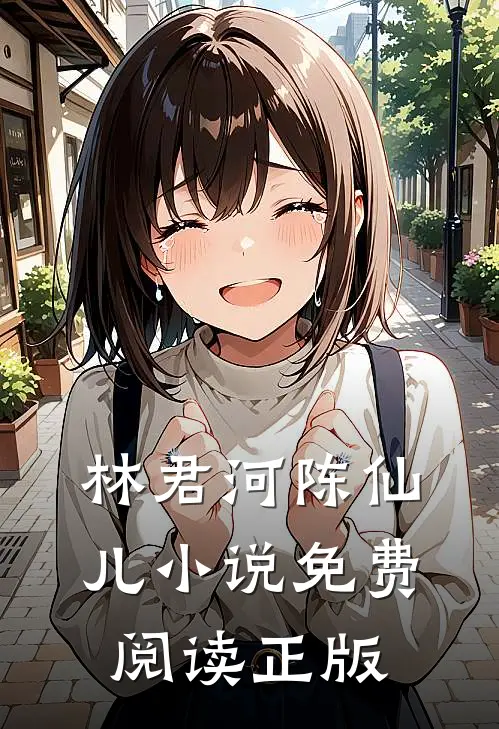 繁花盛意难平txt